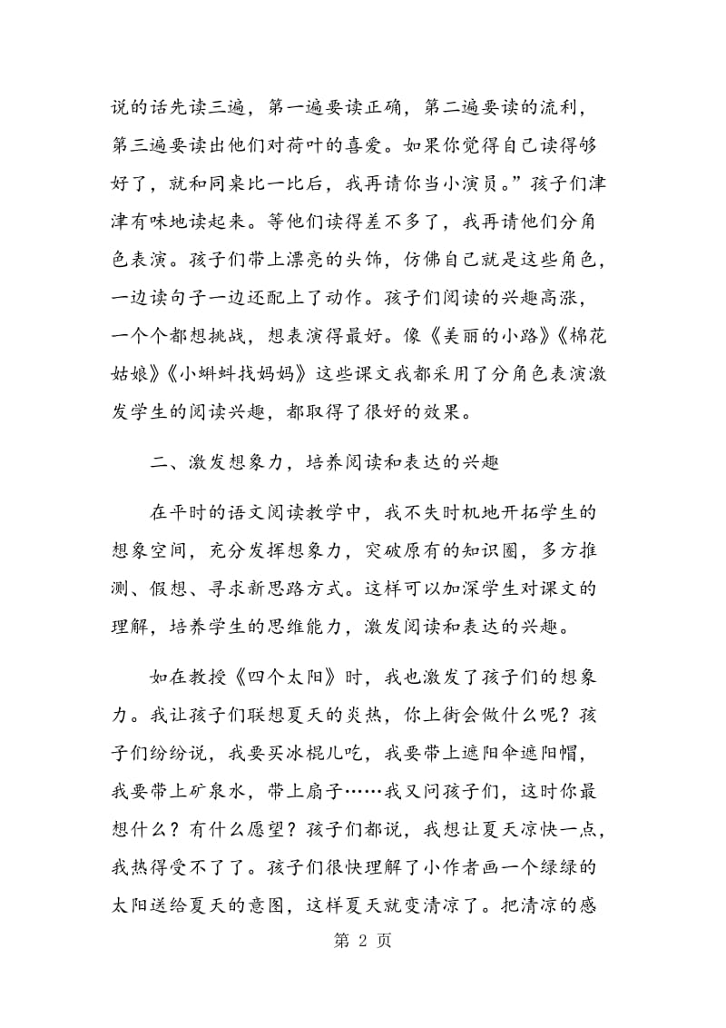 语文教学激趣技术提高学习效率.doc_第2页