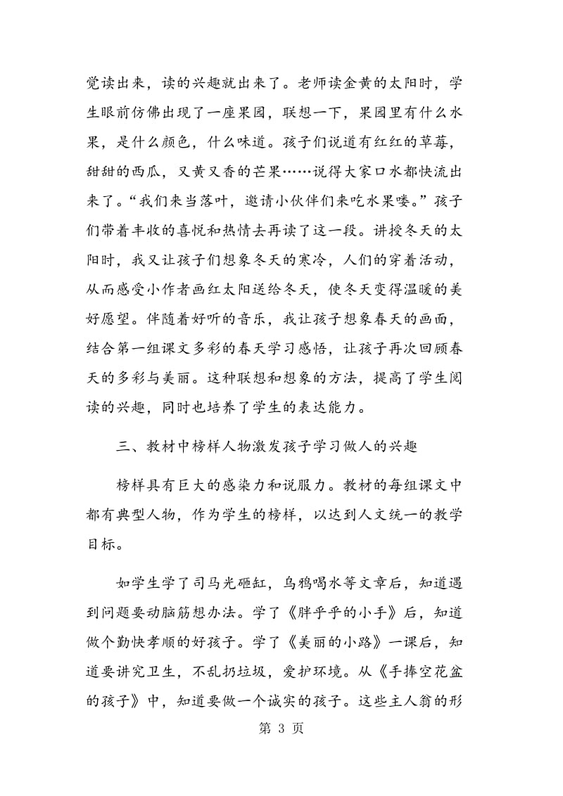 语文教学激趣技术提高学习效率.doc_第3页