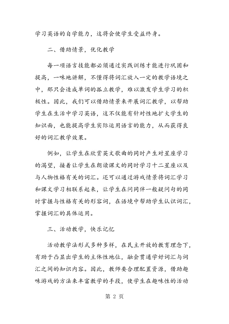 重视词汇教学，夯实学习基础.doc_第2页