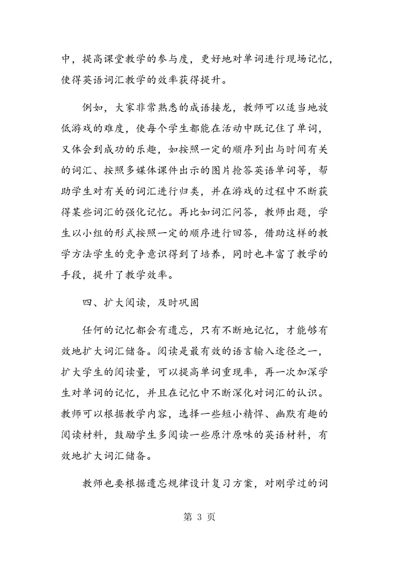 重视词汇教学，夯实学习基础.doc_第3页