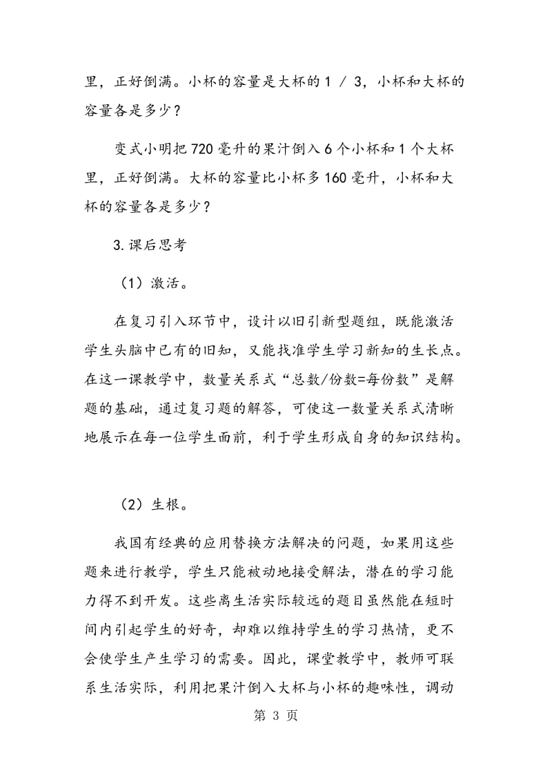 题组教学的实践研究与思考.doc_第3页