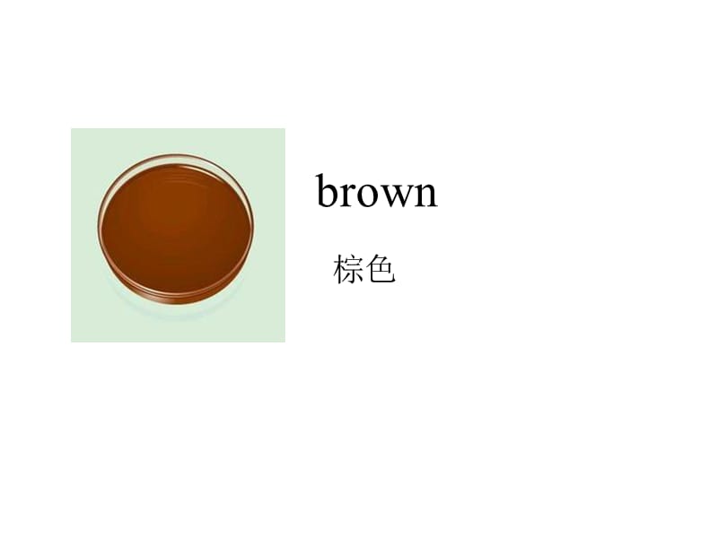 一年级上册英语课件- Lesson 22 Orange, Brown课件 (共15张PPT) 冀教版-教学文档.ppt_第3页