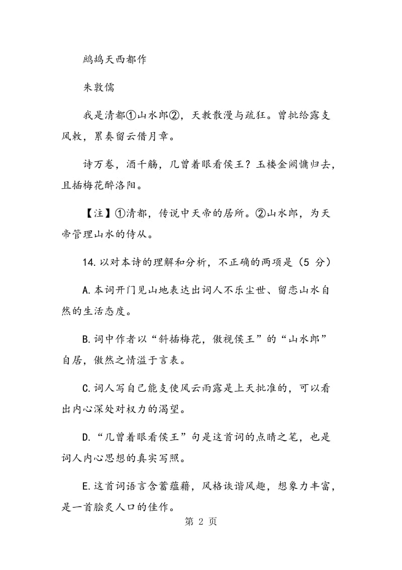 高考改革视角下高中古诗词阅读方法探索.doc_第2页