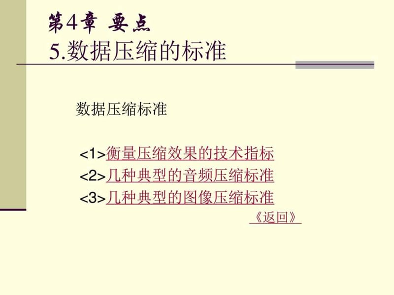 《多媒体技术》讲稿第4章-3-2003_图文.ppt_第2页