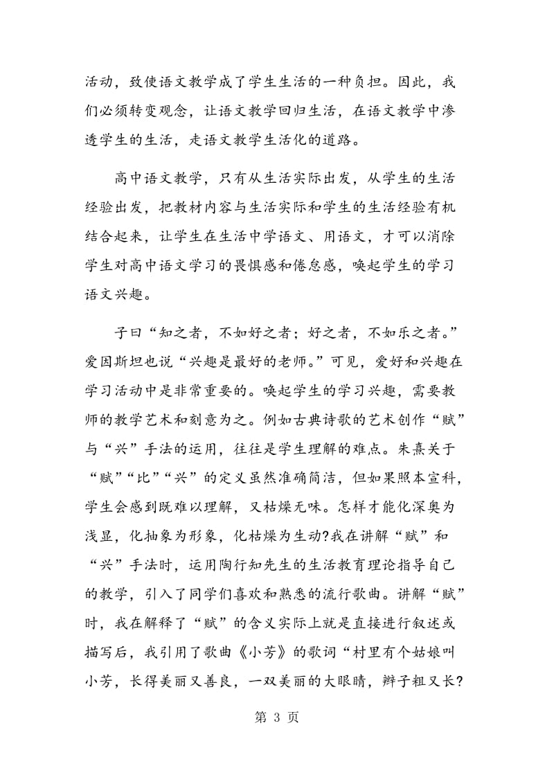 走向生活与开创高中语文教学新局面.doc_第3页