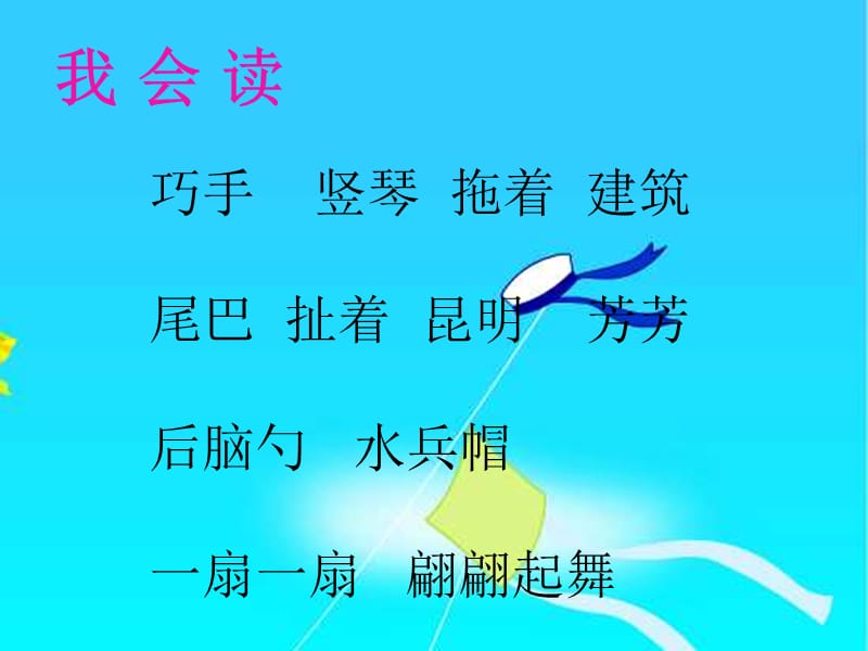 北师大版三年级语文下册《理想的翅膀2》PPT课件.ppt_第2页