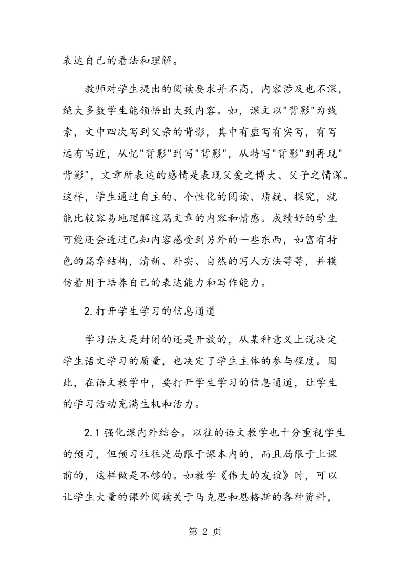 语文阅读刍议.doc_第2页