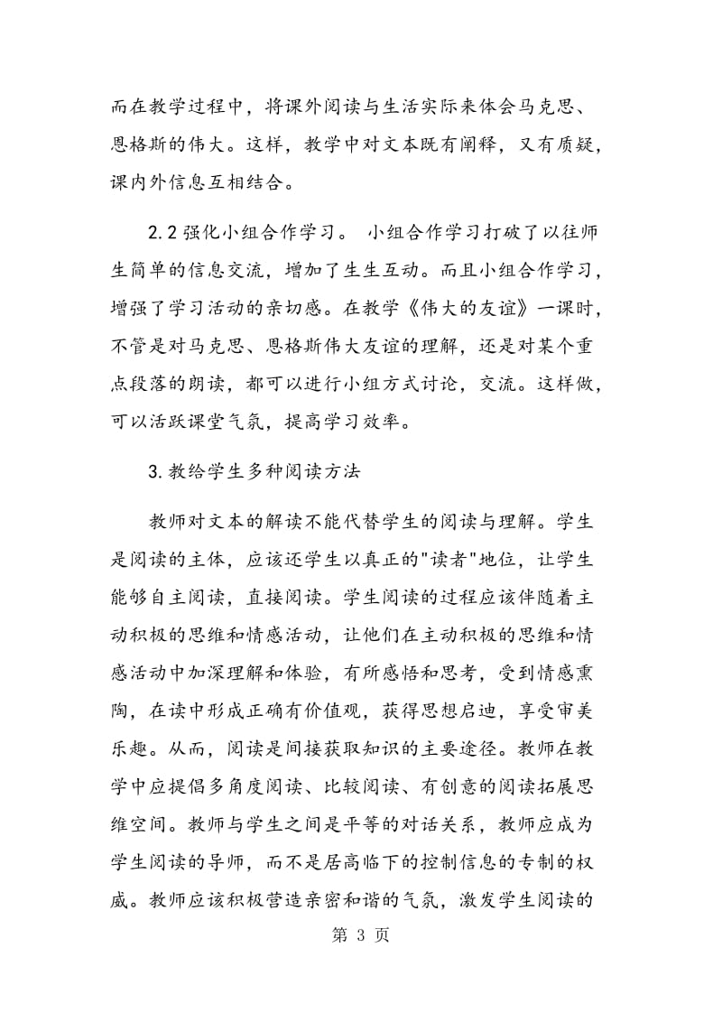 语文阅读刍议.doc_第3页