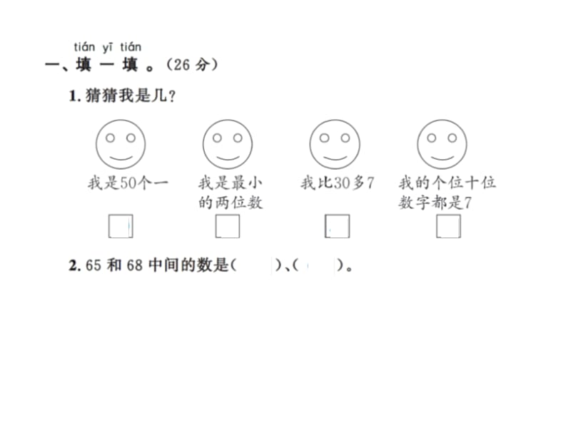 一年级下册数学习题课件－期末测试卷（二）∣北师大版（2018秋）（共11张PPT）-教学文档.ppt_第2页