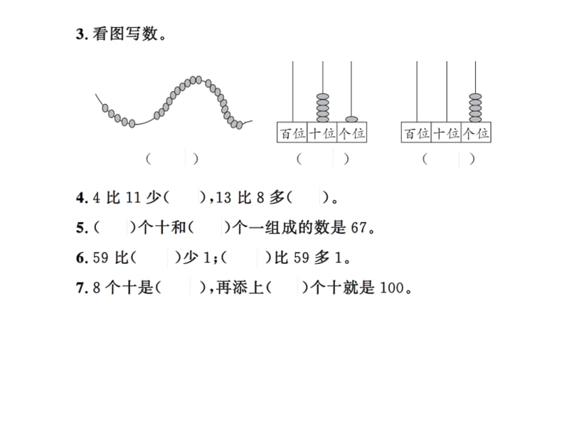 一年级下册数学习题课件－期末测试卷（二）∣北师大版（2018秋）（共11张PPT）-教学文档.ppt_第3页