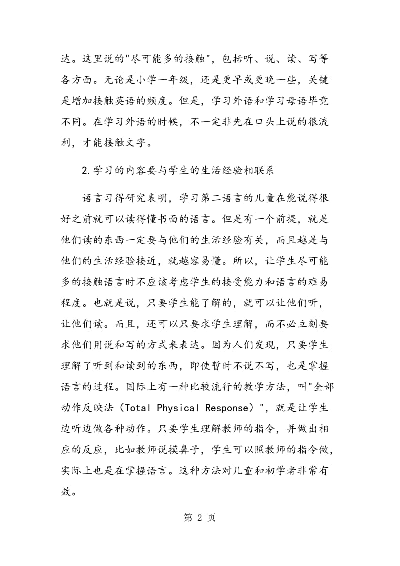 语言习得理论对英语教学的启示.doc_第2页