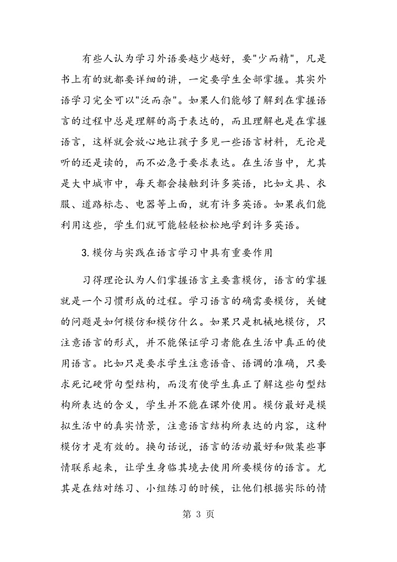 语言习得理论对英语教学的启示.doc_第3页