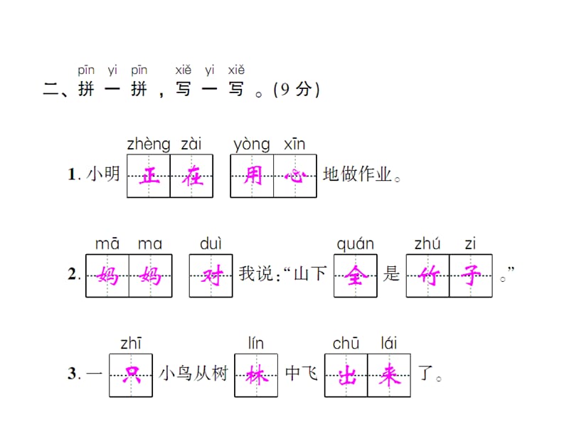 一年级上册语文课件－第八单元测试卷｜人教（部编版） (共13张PPT)-教学文档.ppt_第3页