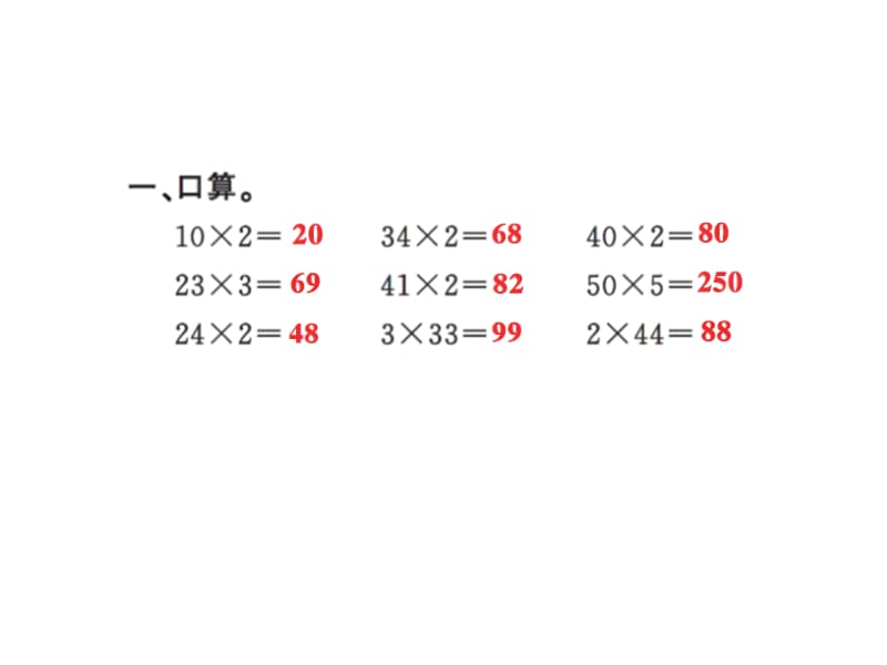 三年级上册数学习题课件－6 多位数乘一位数重难点突破小专题（五） ｜人教新课标（2018秋） (共9张PPT)-教学文档.ppt_第2页