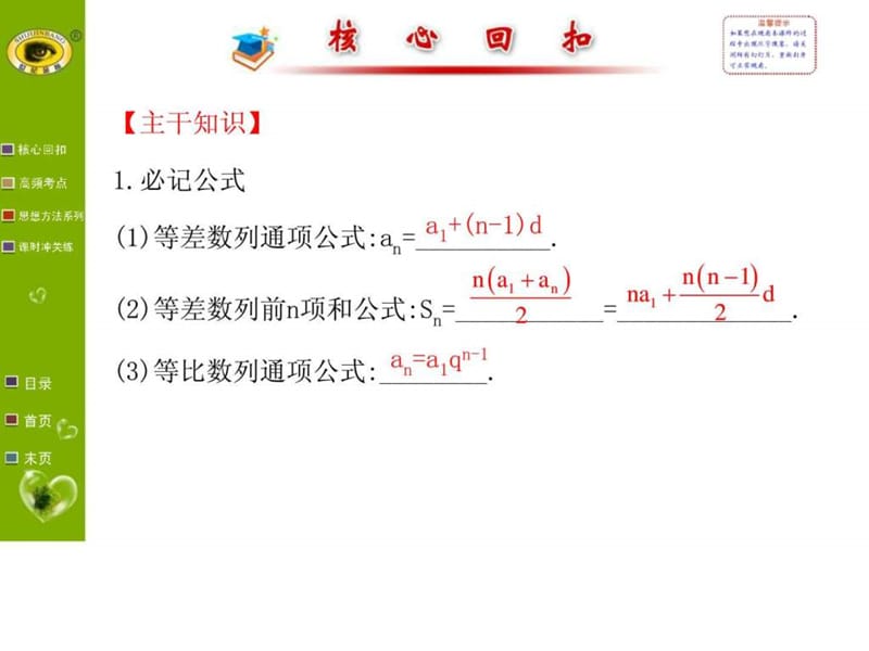 【教师专用】2015高考数学专题辅导与训练配套课件专题.ppt_第2页