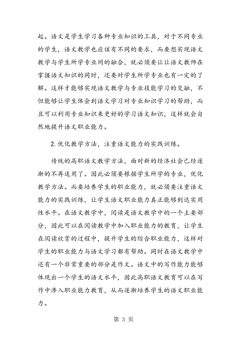 高职语文教学与学生职业能力的培养.doc_第3页