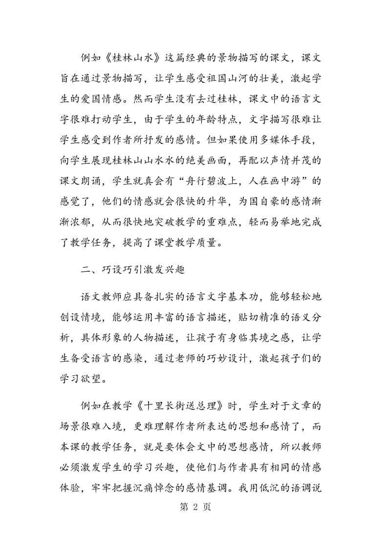 语文教学激发学习兴趣.doc_第2页