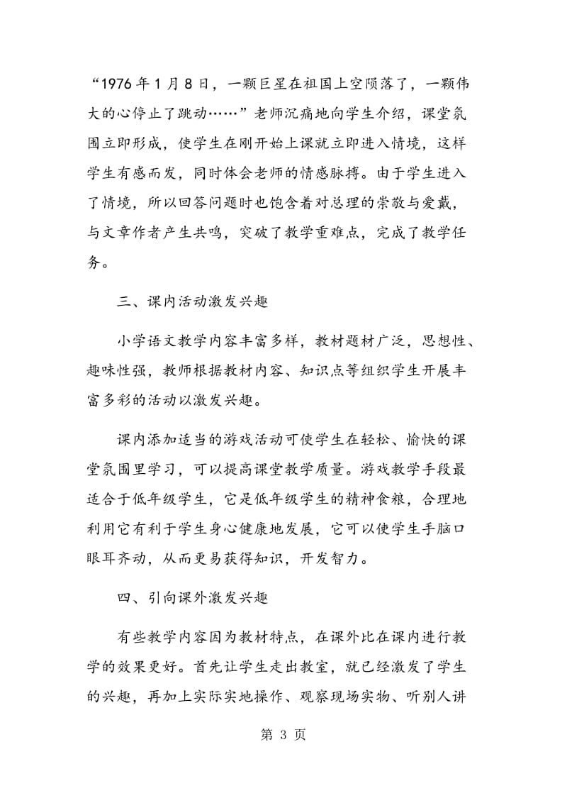 语文教学激发学习兴趣.doc_第3页