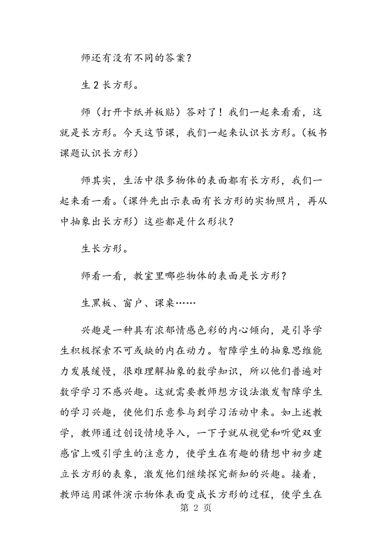 调动多种感官，提升数学教学的有效性 .doc_第2页