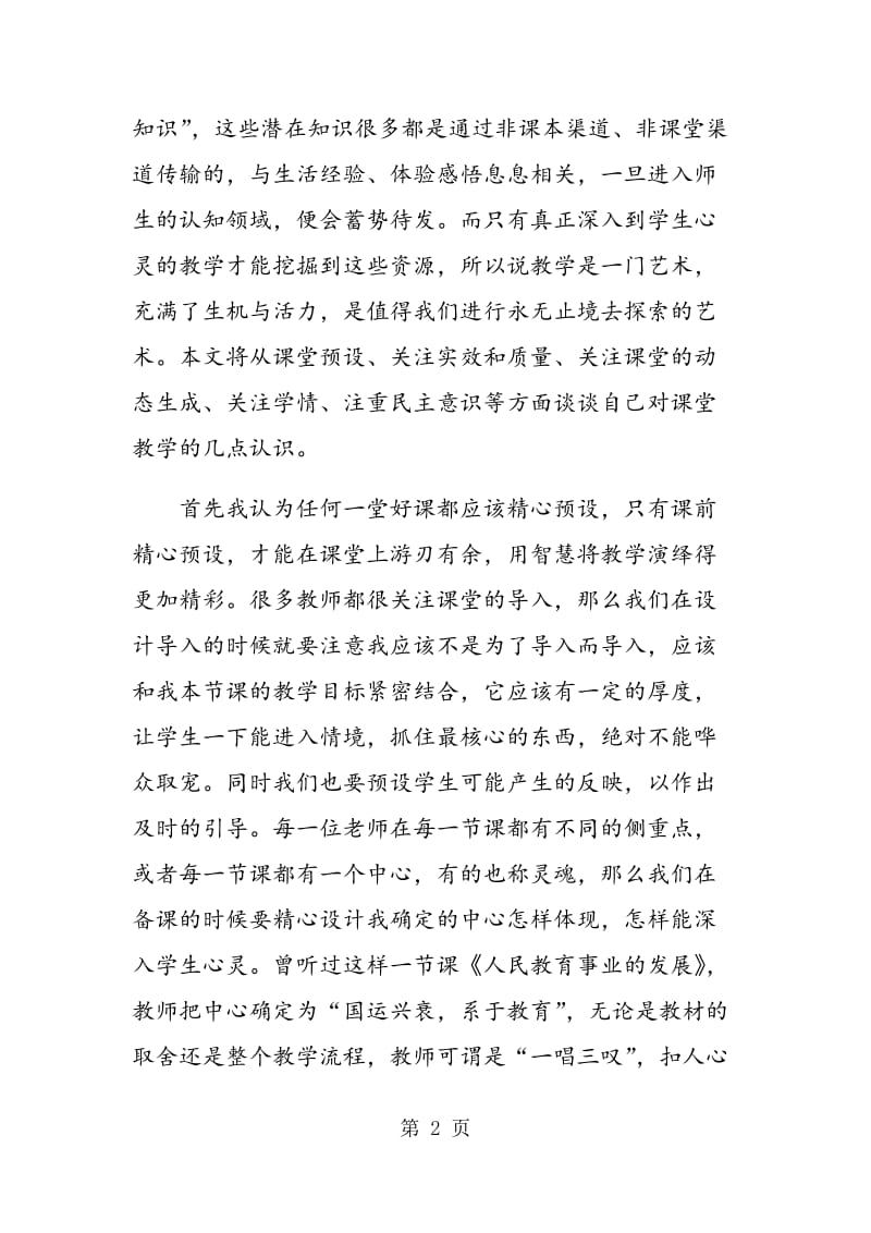 让教师的教学走进学生的心灵.doc_第2页