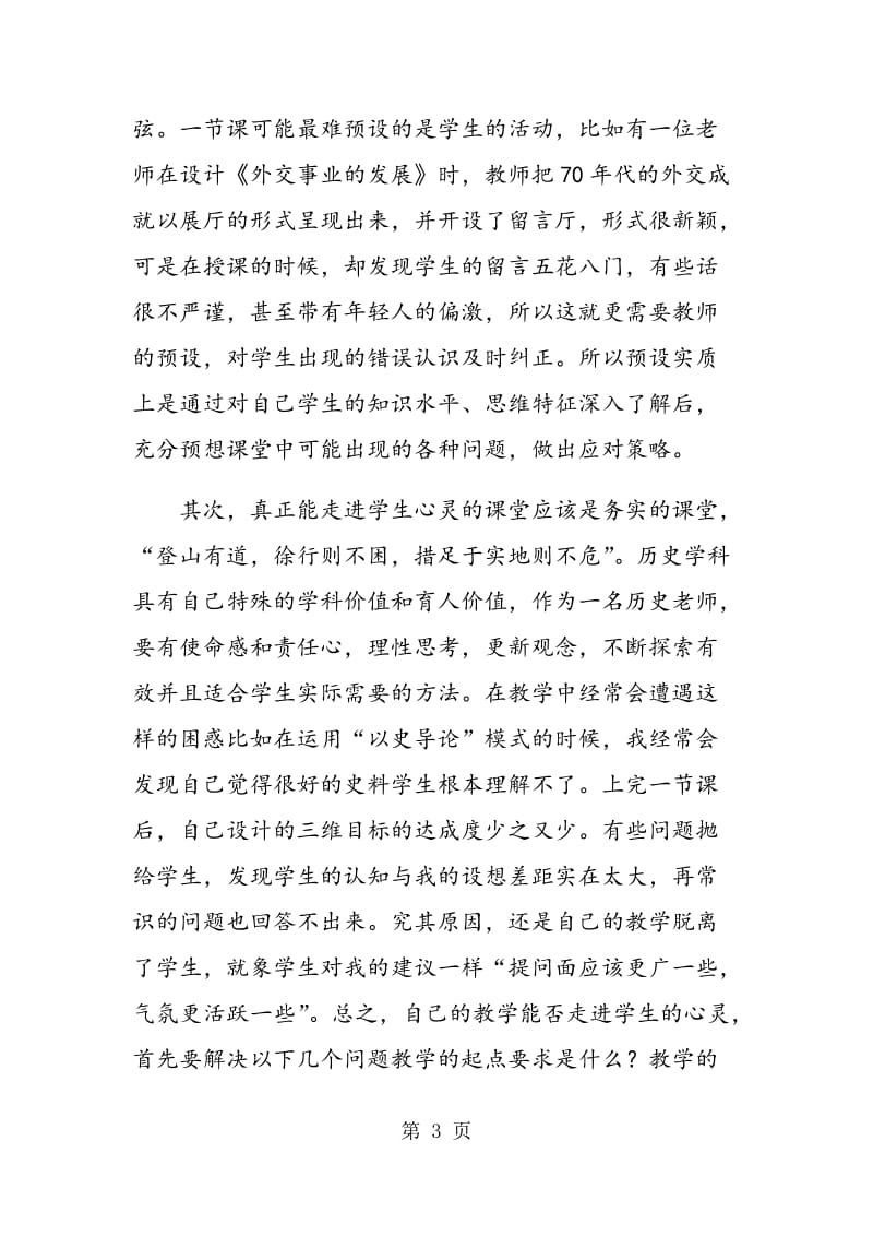 让教师的教学走进学生的心灵.doc_第3页