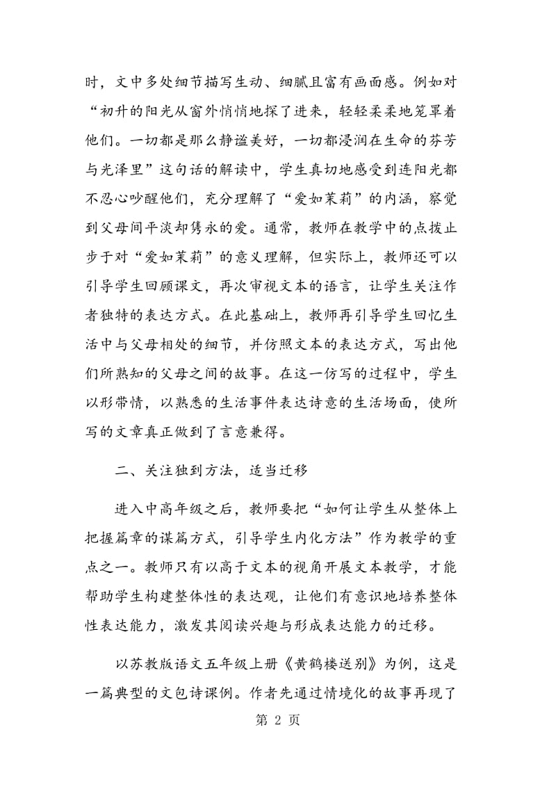 让学生在阅读教学中习得表达方法.doc_第2页