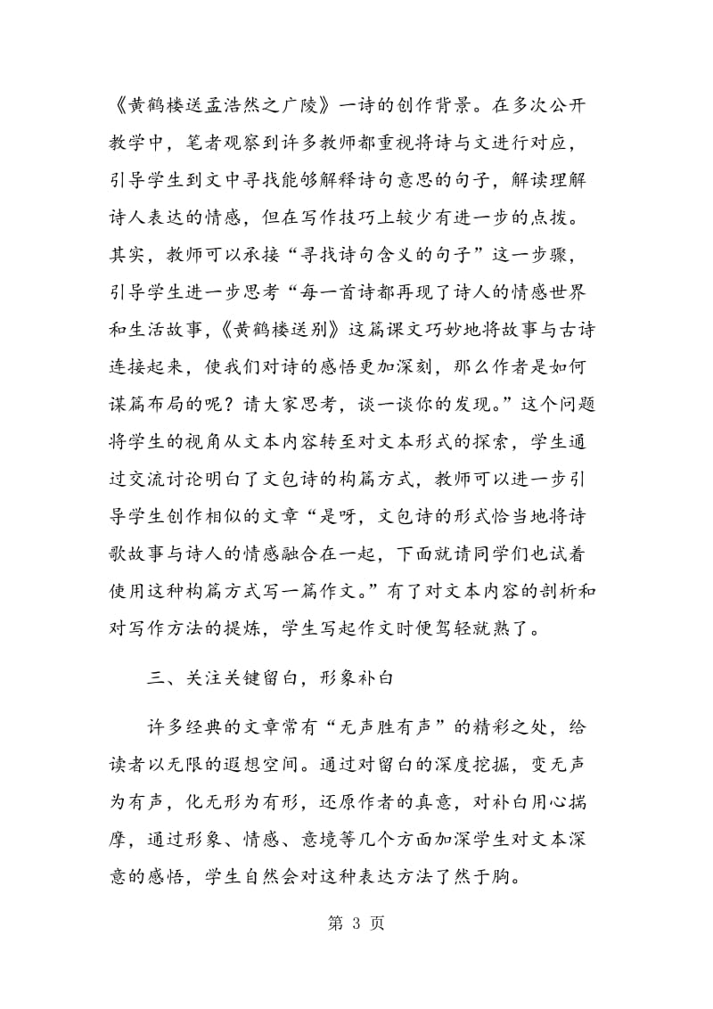 让学生在阅读教学中习得表达方法.doc_第3页