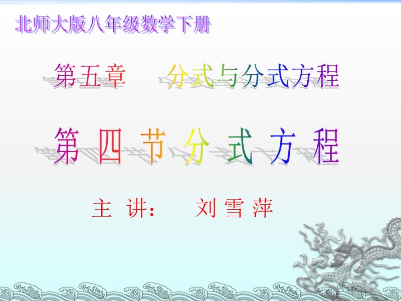 分式方程的应用.ppt_第1页