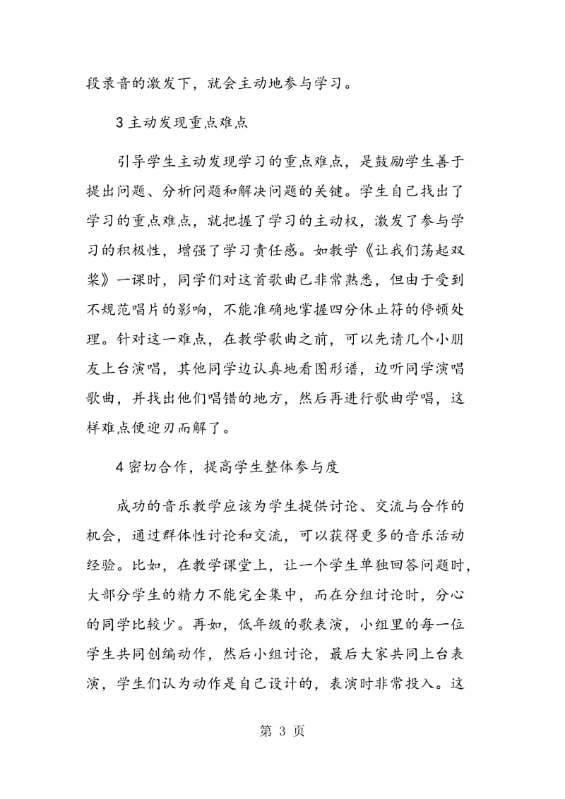 谈音乐教学中如何突出学生的主体性.doc_第3页