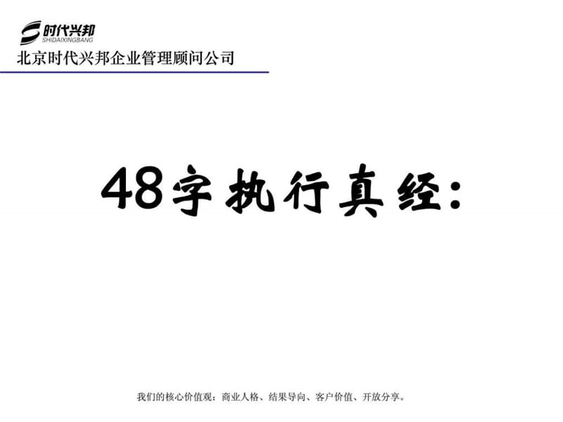 48字执行真经.ppt_第1页