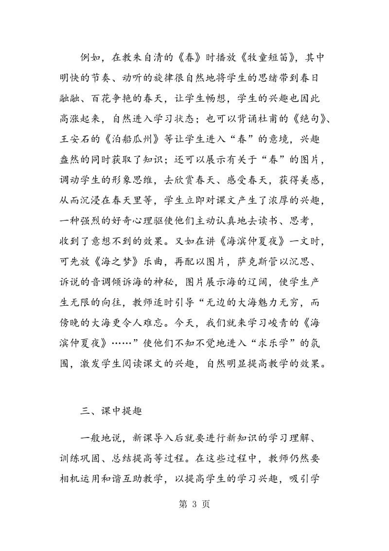 谈谈和谐互助教学在初中语文教学中的应用.doc_第3页