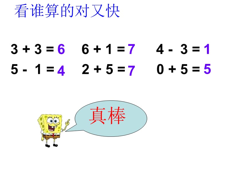 一年级上册数学课件－8.5《6、7减几》 ｜苏教版（2018秋） (共17张PPT)-教学文档.ppt_第2页