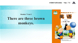 一年级下册英语课件-Module 7 Unit 2 There are three brown monkeys∣外研社（一起）(共21张PPT)-教学文档.ppt