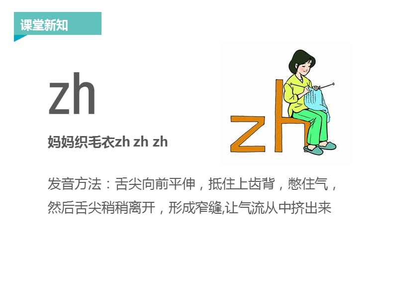 一年级上册语文课件：拼音zh ch sh r 人教部编版 (共13张PPT)-教学文档.ppt_第2页