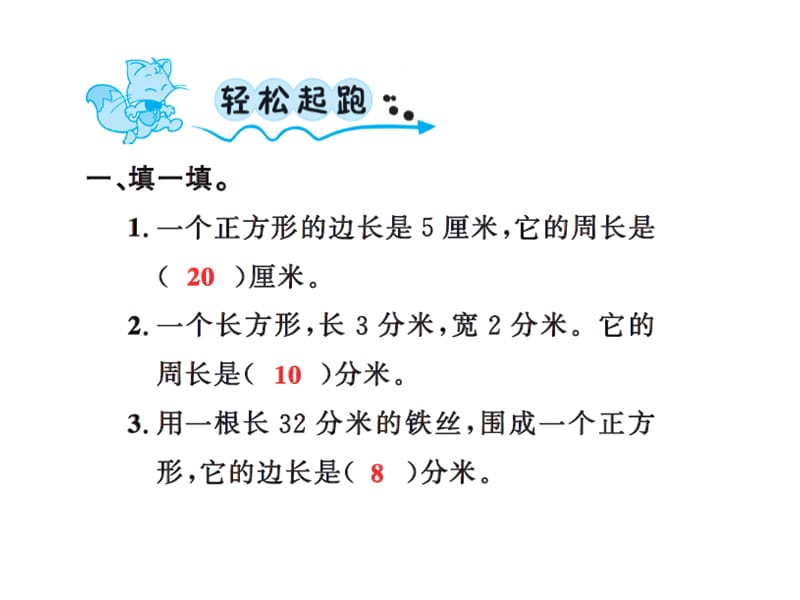 三年级上册数学习题课件－7 长方形和正方形第4课时 ｜人教新课标（2018秋） (共7张PPT)-教学文档.ppt_第2页