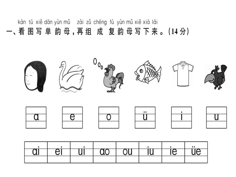 一年级上册语文习题课件-第三单元综合测评卷｜人教（部编版） (共14张PPT)-教学文档.ppt_第2页