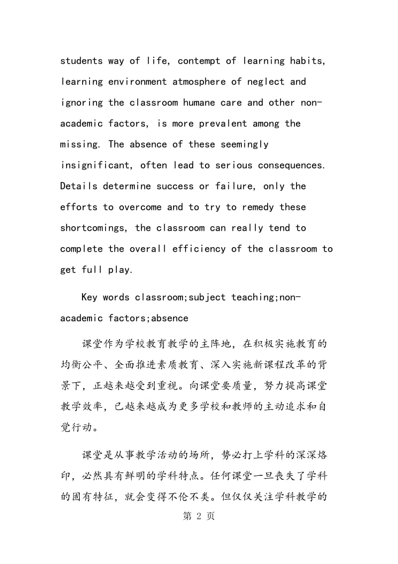 课堂该关注的不仅仅是学科教学.doc_第2页