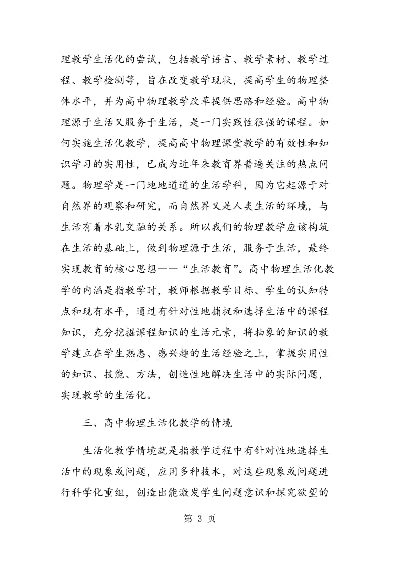 高中物理教学中的生活化问题探析.doc_第3页