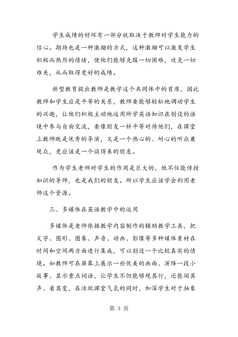 试论初中英语对学习资源的利用.doc_第3页