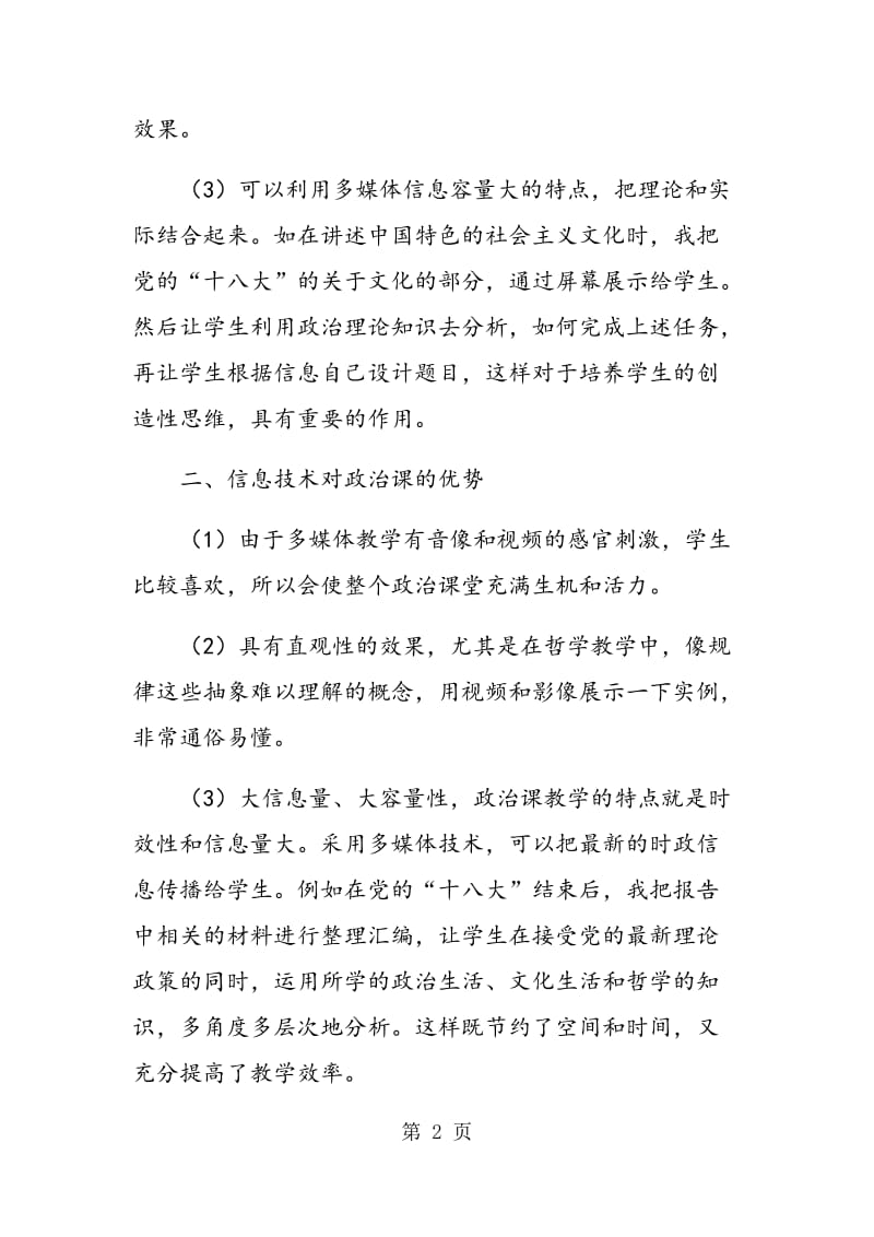 论多媒体技术与高中政治课教学的结合.doc_第2页