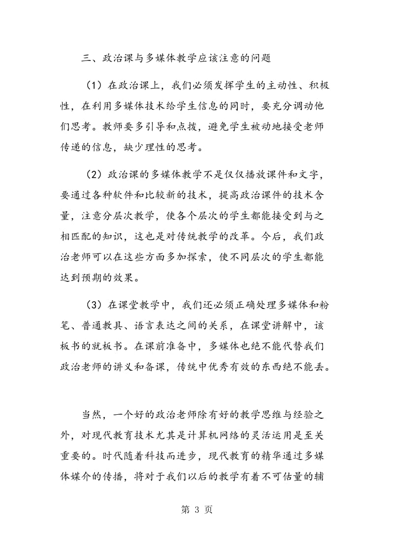 论多媒体技术与高中政治课教学的结合.doc_第3页