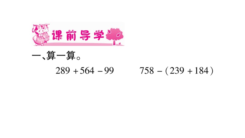 三年级上册数学课件-3.加与减 第6课时里程表（二）｜北师大版（2018秋） (共11张PPT)-教学文档.ppt_第2页