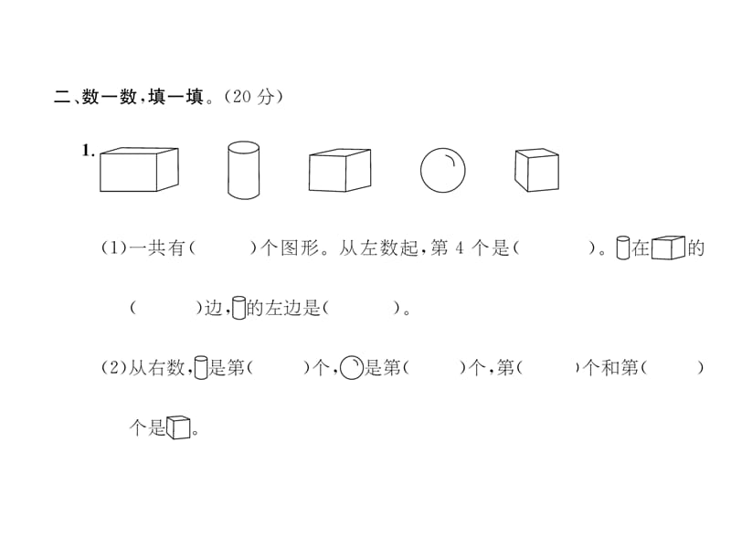 一年级上册数学习题课件－第六单元 达标测试卷｜北师大版（2018秋） (共11张PPT)-教学文档.ppt_第3页