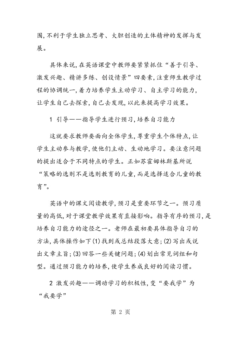 英语教学中自主学习能力的培养.doc_第2页