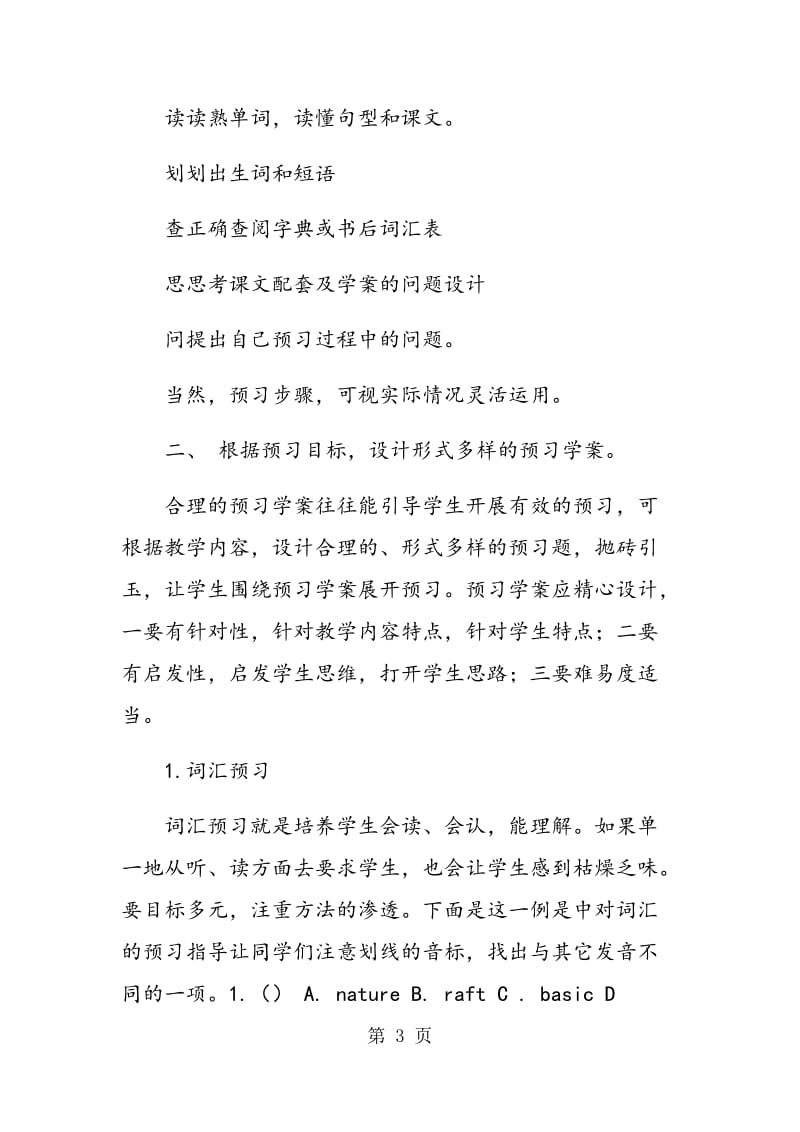 预习学案在英语教学中的应用.doc_第3页