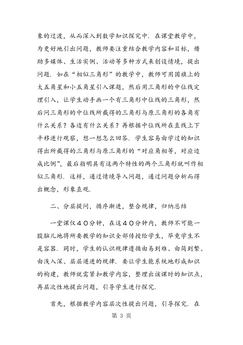 让数学课堂充满问题,让问题启发学生思考.doc_第3页