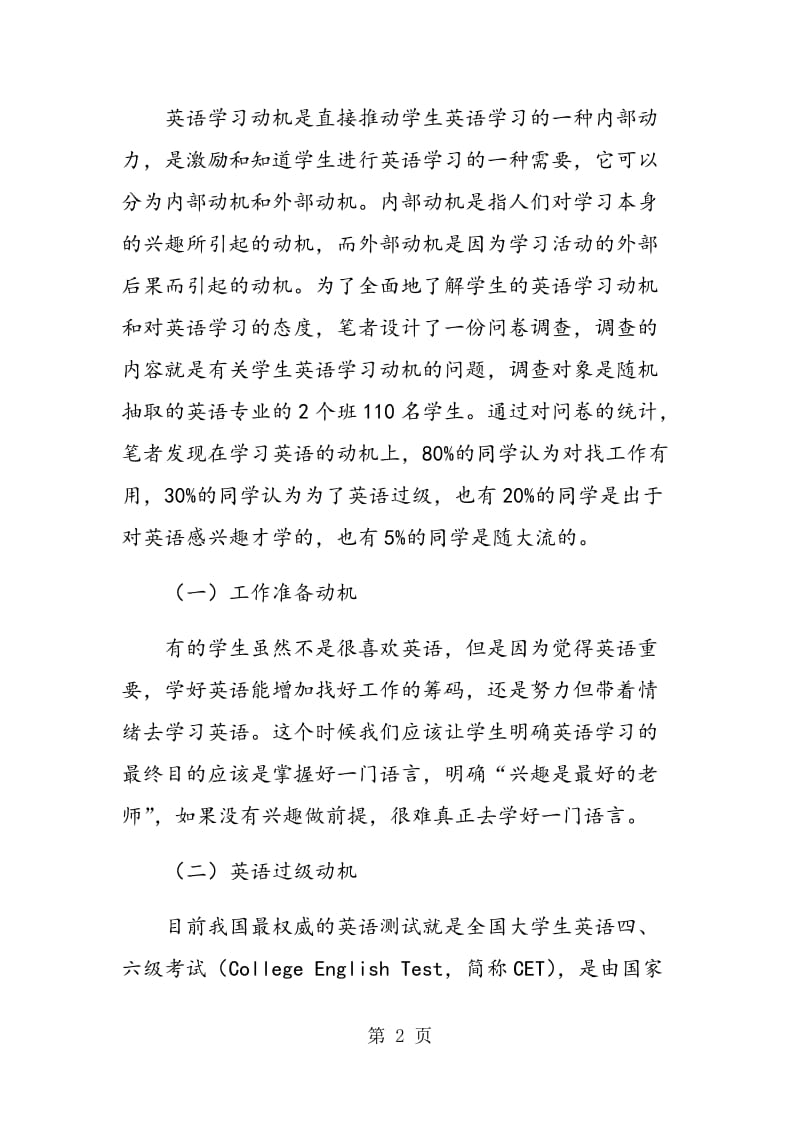 试析英语学习动机与英语学习.doc_第2页