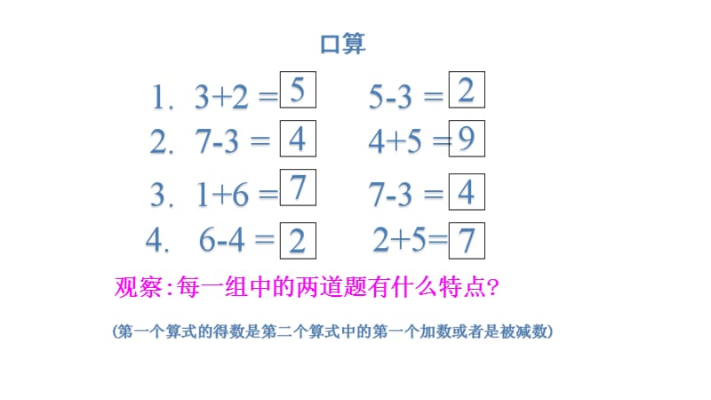 一年级上册数学课件－第八单元第十二课时《加减混合运算》∣苏教版（2018秋） (共16张PPT)-教学文档.ppt_第3页