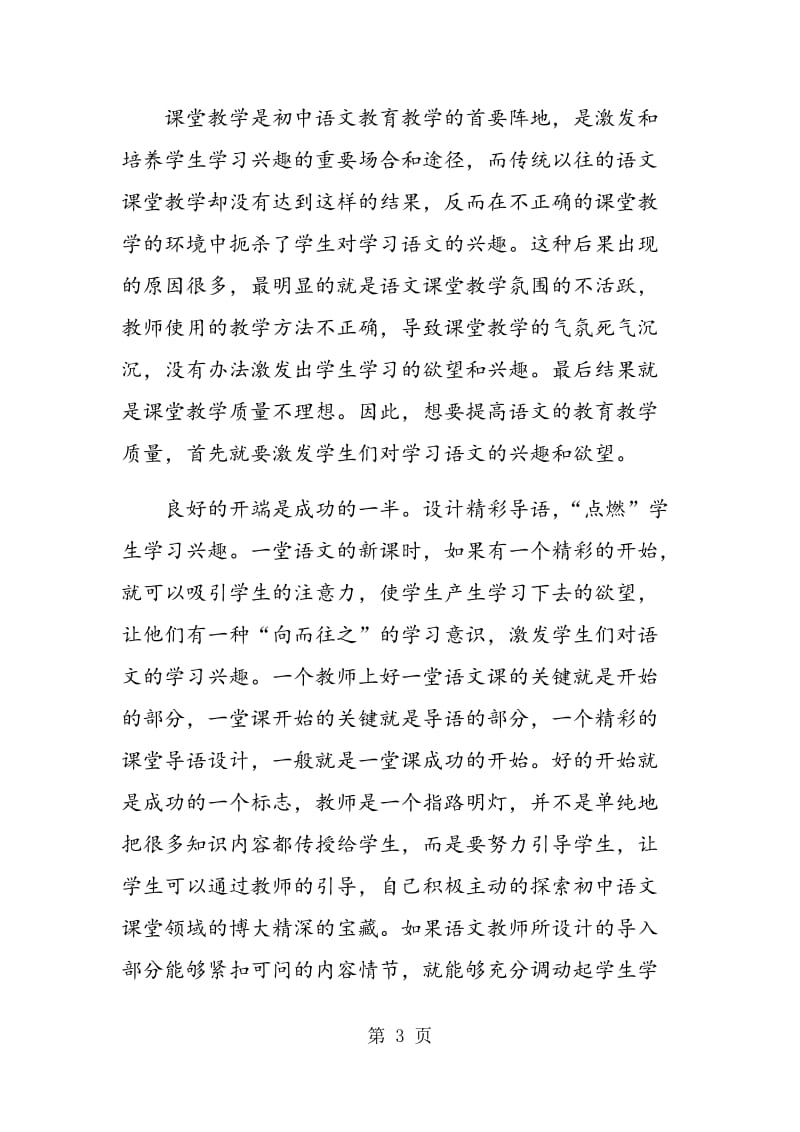 试论如何提高初中语文的教学质量.doc_第3页