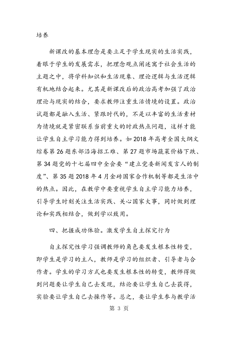 谈高中政治课堂中让学生自主探究学习的感悟.doc_第3页